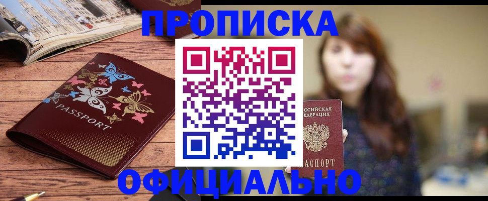 временная регистрация для всех в Новодвинске