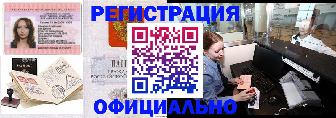 временная регистрация купить в Новодвинске