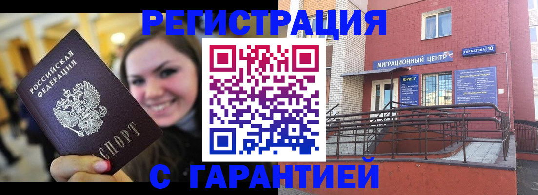 временная регистрация недорого в Новодвинске